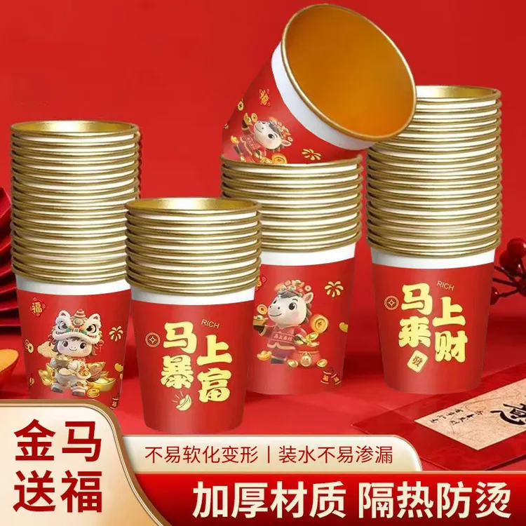 【新年纸杯】2026年金箔色纸杯一次性杯子加厚婚宴喜庆马年家用年货