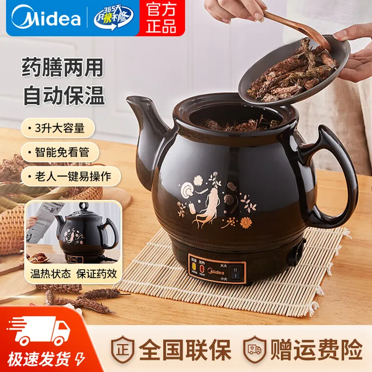 美的煎药壶3L中药熬煮壶家用多功能中药锅2档陶瓷熬药电煎药壶