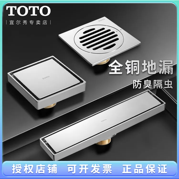 TOTO地漏全铜卫生间通用浴室下水道防臭防虫方形DSFD01/70(11)