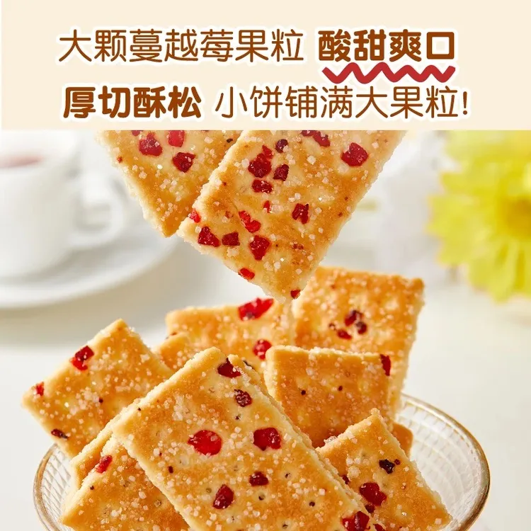 酥脆掉渣椰奶蔓越莓饼干休闲解馋老式怀旧童年零食