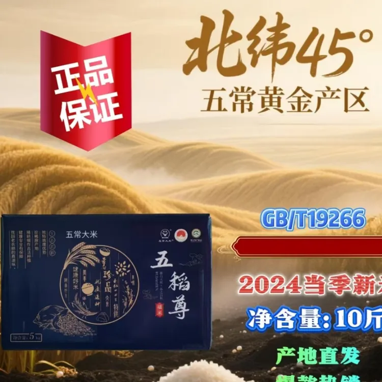 2025年五稻尊稻花香新米新粮新品上市