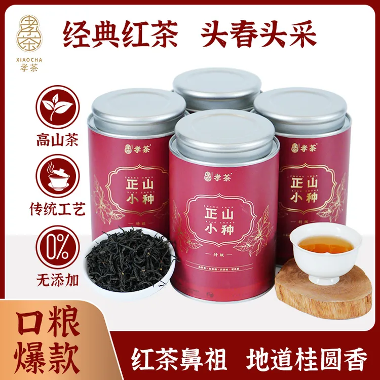 正山小种红茶特级正品茶叶2025新茶正宗武夷山传统烟熏高级茶叶