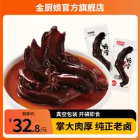 SINCE 1998/金厨娘老卤鸭掌小包装卤味真空即食独立包装好吃虎皮