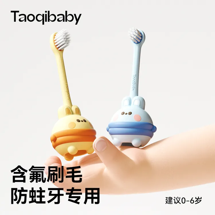 taoqibaby软萌兔含氟儿童牙刷婴幼儿乳牙刷0-6岁宝宝刷牙神器软毛
