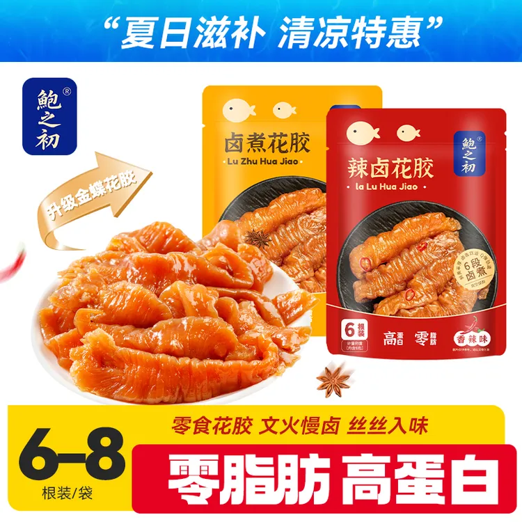 【全新升级金蝶胶】鲍之初卤煮辣卤花胶即食鱼胶滋补三伏天胶原蛋白