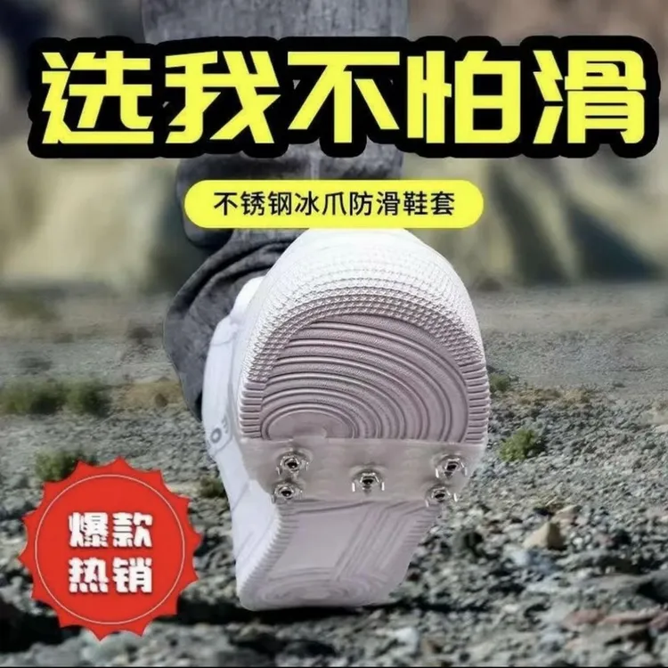 【超值4双】冰爪防滑鞋套户外雪地靴链鞋钉登山冬季老人防滑神器