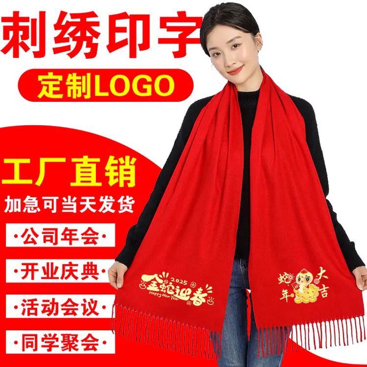 喜庆年会长款定制印字印logo刺绣中国红聚会开业庆典纯色祝寿婚礼