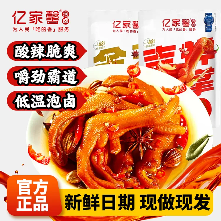 亿家馨泡鸭爪酸辣新鲜鸭掌卤香香辣龙岩特产
