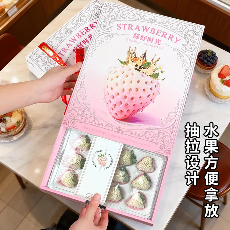 高档白草莓抽拉礼盒包装盒奶油草莓礼品盒打包快递专用盒空盒子