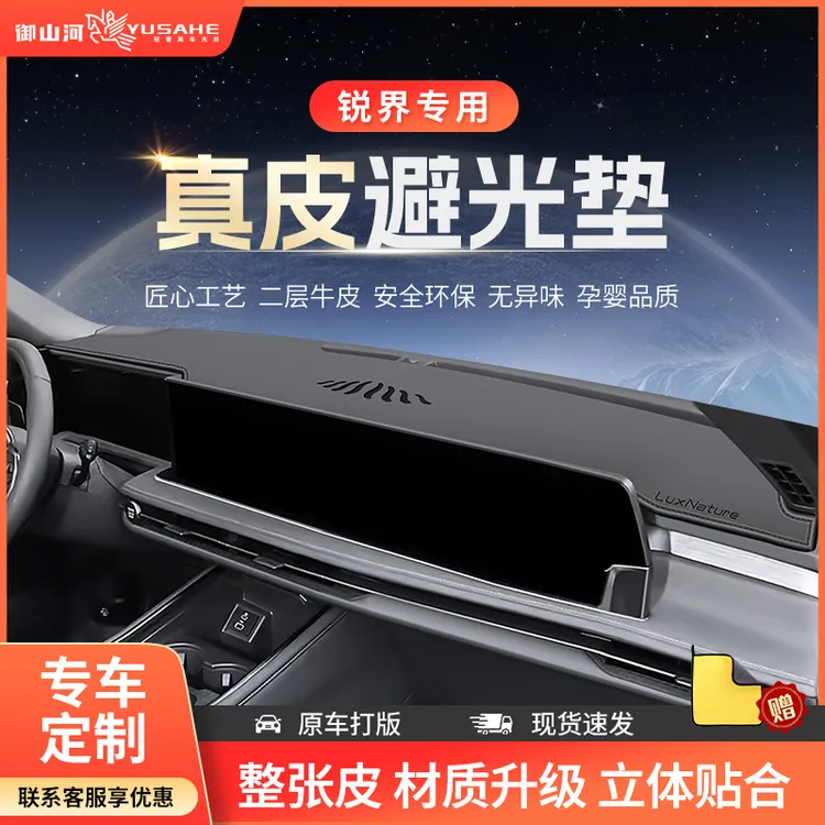 2026款福特锐界L中控台防晒避光垫仪表台垫隔热专车专用汽车用品
