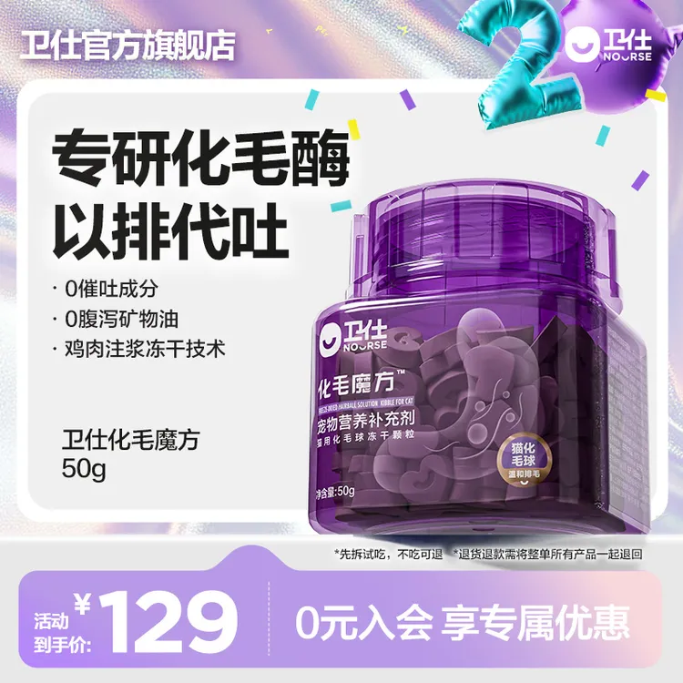 【卫仕化毛球魔方】单罐冻干颗粒以排代吐好吸收猫用萌宠好物