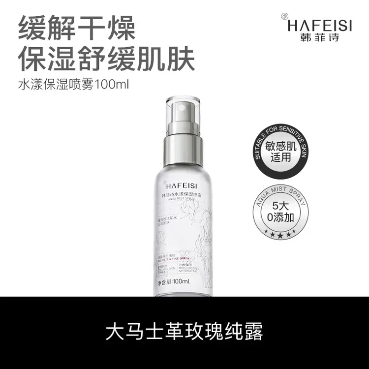 韩菲诗水漾保湿喷雾 清爽补水爽肤水化妆水面部喷雾敏皮官方正品