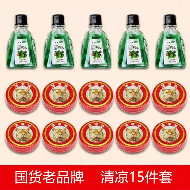 【国货老品牌15件套】10盒清凉油/3克+5瓶抑菌液/3毫升小瓶提神醒脑