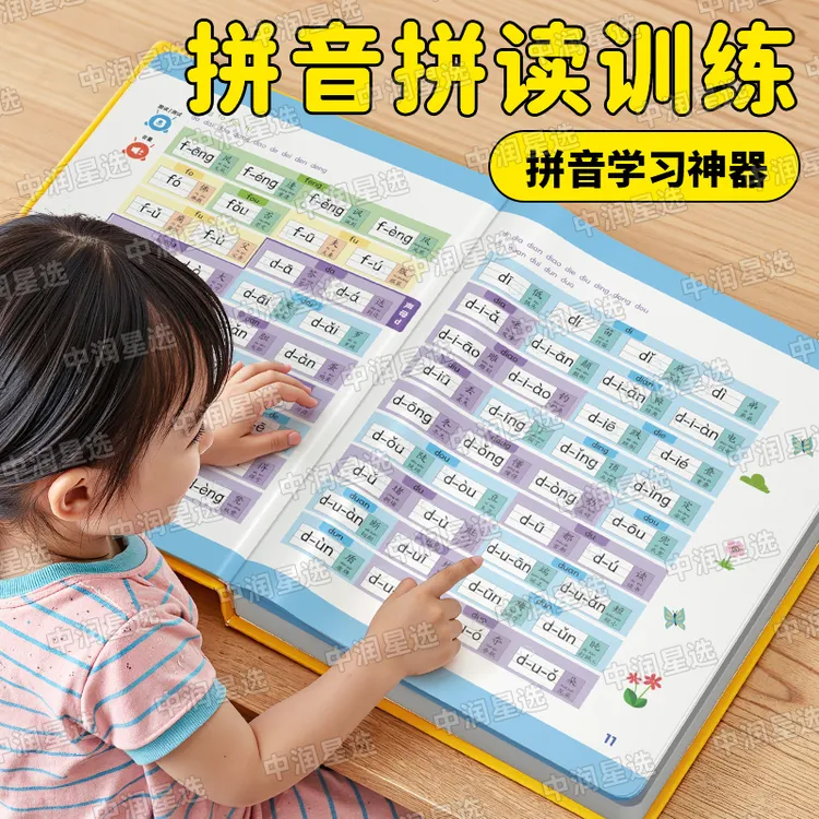 适用于一年级拼音拼读训练神器幼小衔接点读发声书幼早教学习机玩