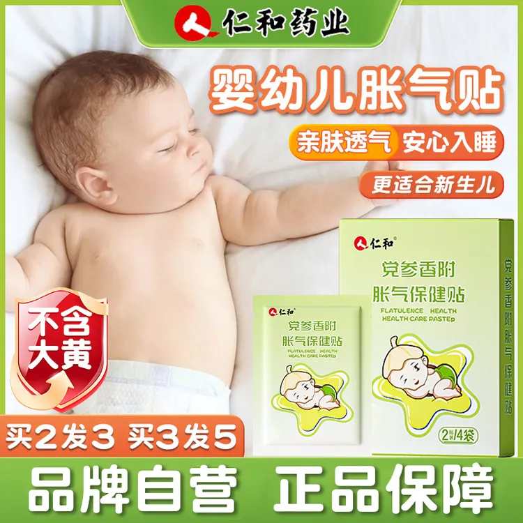 仁和【当日发】婴儿防胀气贴0-3个月新生儿二月闹宝宝安睡脚肚脐商品图