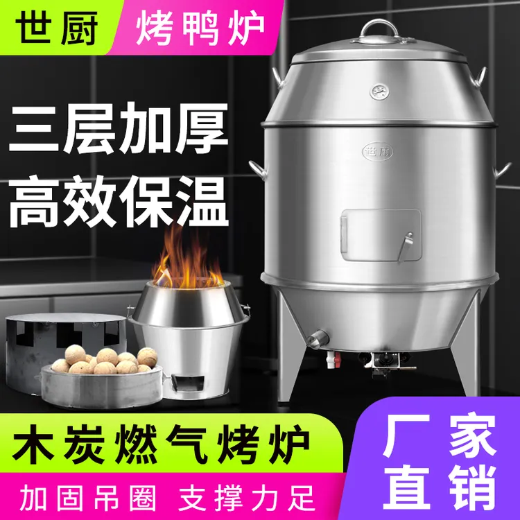 世厨双层加厚不锈钢80/90木炭型烤鸭炉广东烧鹅炉烤鸡炉吊烧炉具