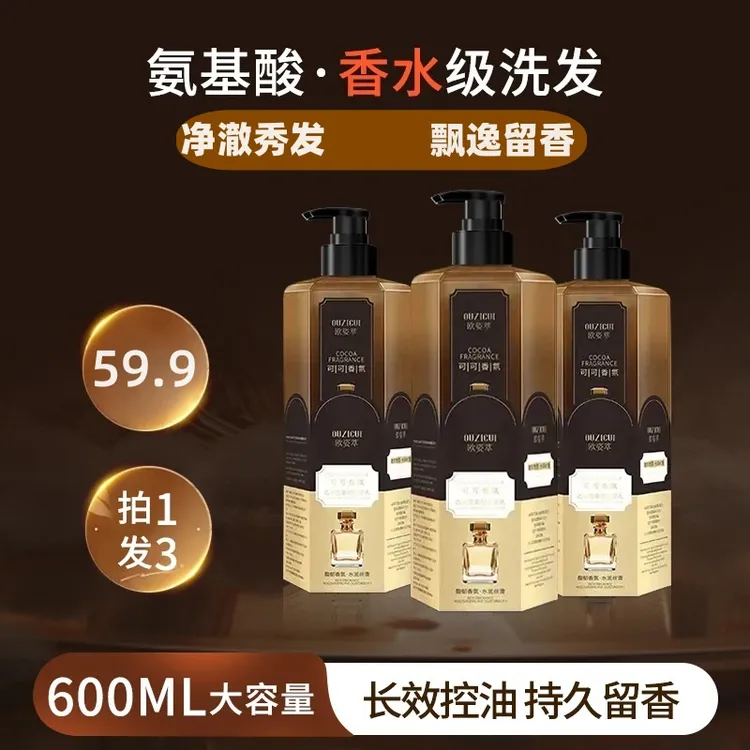 【拍一发三】可可香氛香水氨基酸洗发乳   香气迷人清洁滋养  