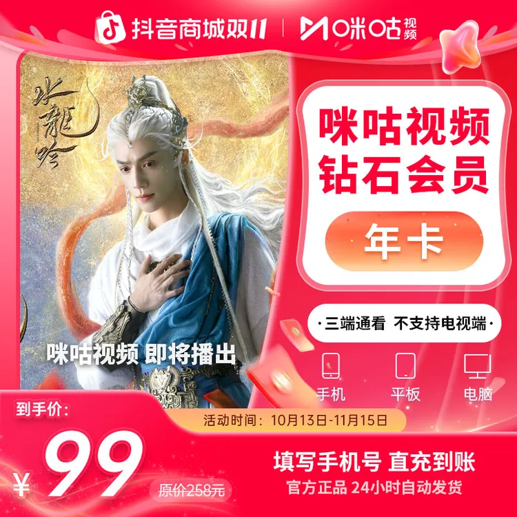 【钻石年卡】咪咕视频钻石会员年卡 守护者们 水龙吟