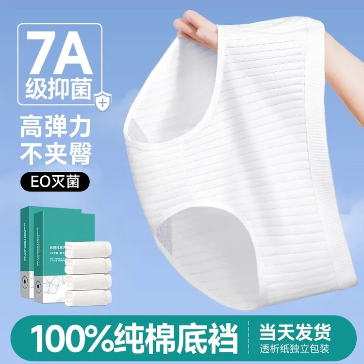 医护级（拆袋免洗）条纹一次性内裤女士免洗待产孕产妇月子生理无菌
