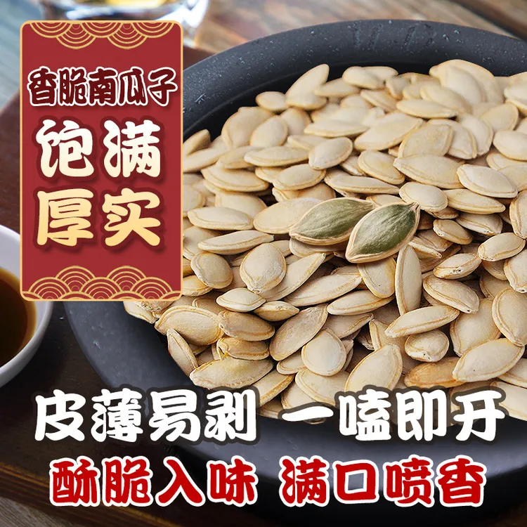 浠涵家南瓜子原味盐焗现炒生晒纸皮炒熟水煮椒盐南瓜子中大片新货