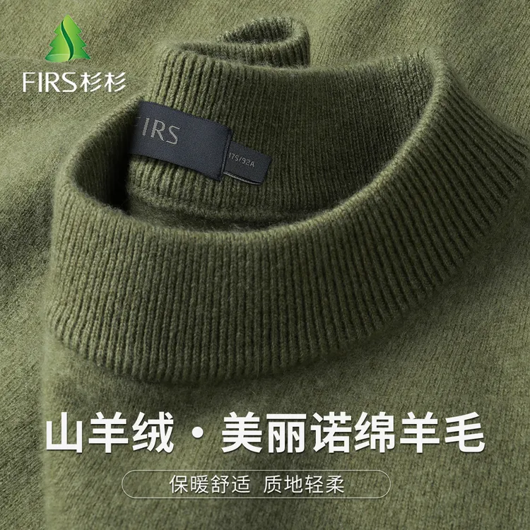 FIRS/杉杉圆领舒适羊毛衫【绵羊毛+山羊绒】冬季男式保暖纯色上衣