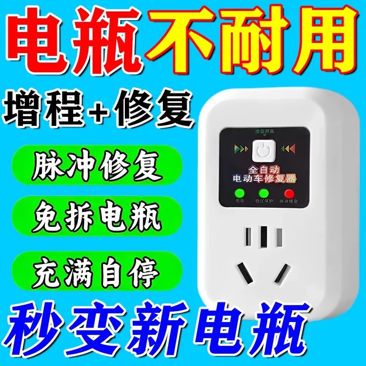 电动车电瓶修复器脉冲激活器正品电瓶车旧电池延长寿命稳压激活器
