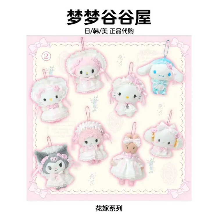 【日版正品】三丽鸥花嫁蕾丝波奈特毛绒玩偶/挂件/手机链/发夹盲盒