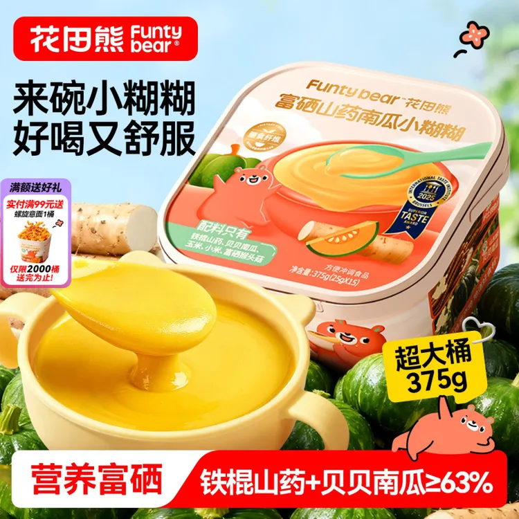 【好喝又舒服】花田熊儿童富硒山药南瓜小糊糊营养早餐米糊冲饮375g