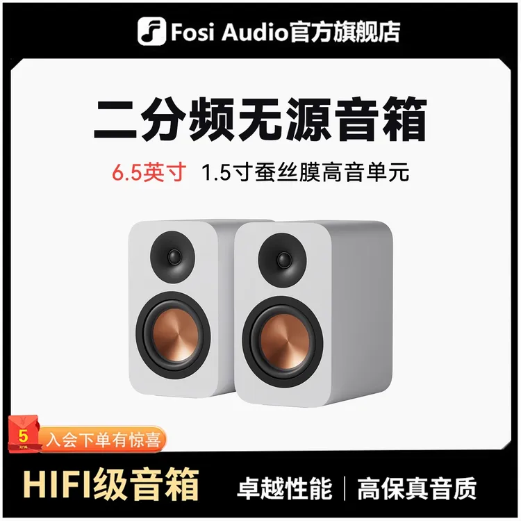FosiAudio SP601无源音箱HIFI音响发烧级电脑书架木质音箱对箱