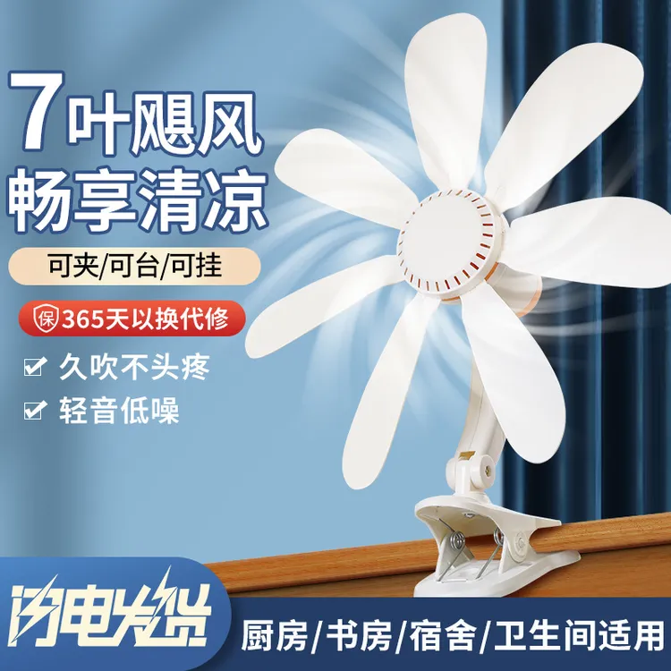 小型风扇学生宿舍夹扇家用大风力卧室床上小风扇迷你夹挂式电风扇