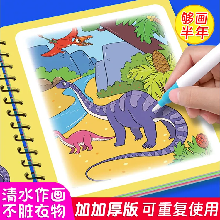 升级加厚款儿童水画本幼儿园认知画板清水涂鸦反复作画儿童图画本