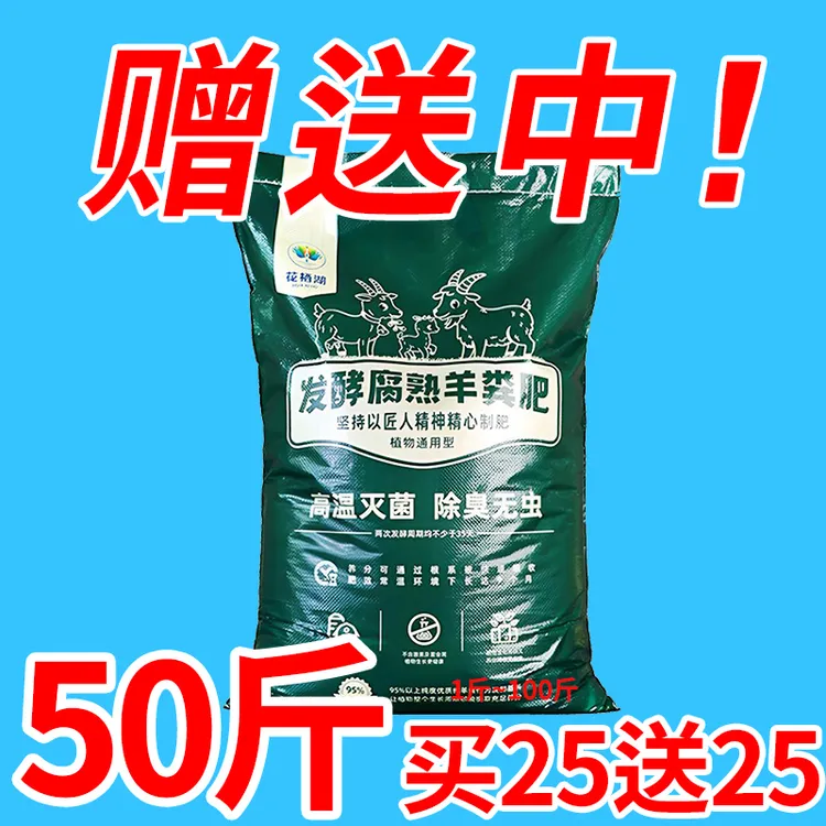 50斤亏本福利羊粪有机肥养花种菜施肥通用1斤营养土种植发酵肥料