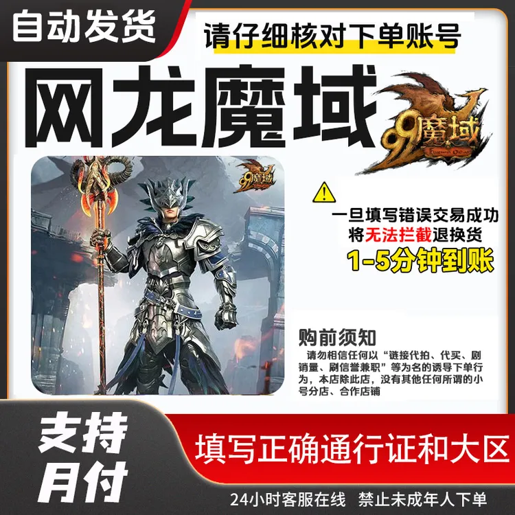 【自动发货】网龙魔域点卡/魔域魔石魔域ms/魔域魔石卡网龙99直充