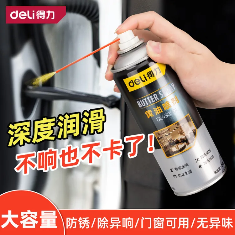 Deli/得力黄油喷剂450ml门窗汽车门锁轨道合页防异响机械润滑油脂