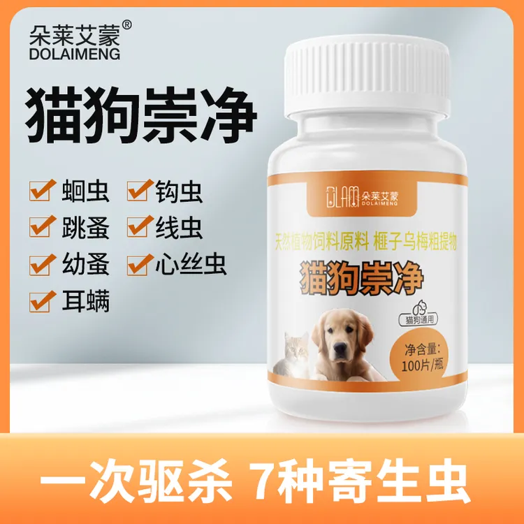 猫狗崇净驱虫猫狗净猫百崇净配方体内外一体百虫净温和新版无刺激
