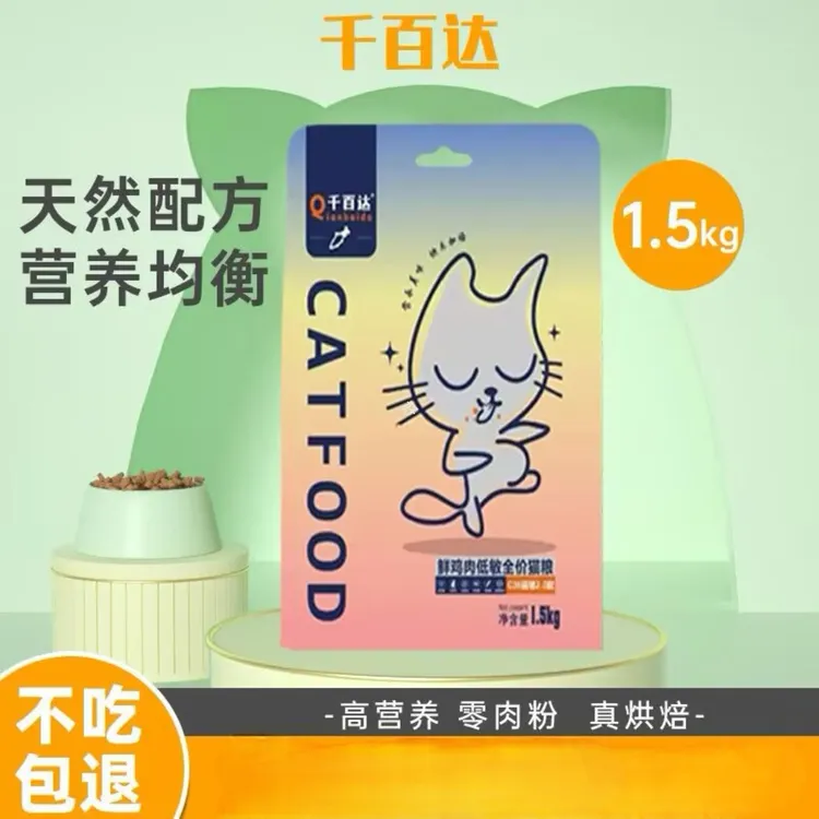 优质鸡肉配方天然酵素全价通用型猫粮适合全猫期