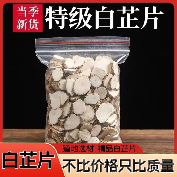 正宗优质白芷新货过筛精选白芷片煲汤农家精选白芷片配料煲汤