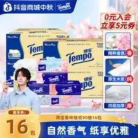 【香味集合】得宝香味印花抽纸抽取式4层90抽16包囤货大包装纸巾ZB