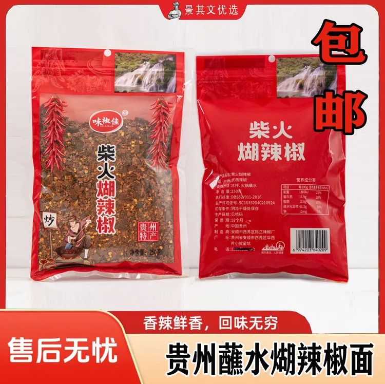 正宗 贵州柴火煳辣椒面干辣椒面干红辣椒面断桥辣椒蘸水调料市场
