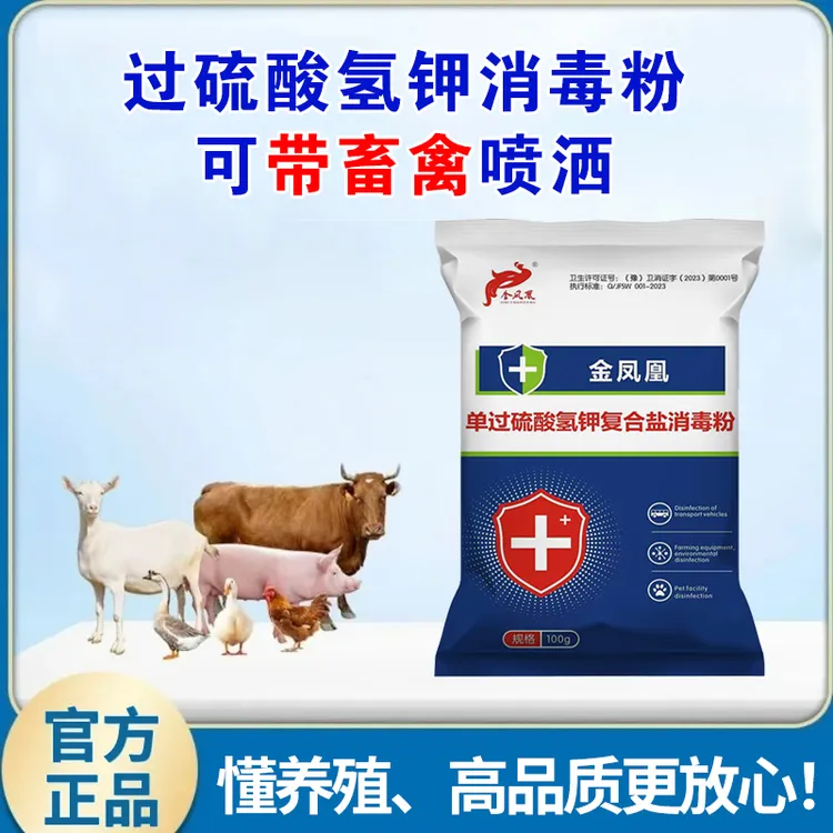 55%过硫酸氢钾源头厂家直销清洁鸡鸭鹅猪牛羊圈舍养殖环境用商品图