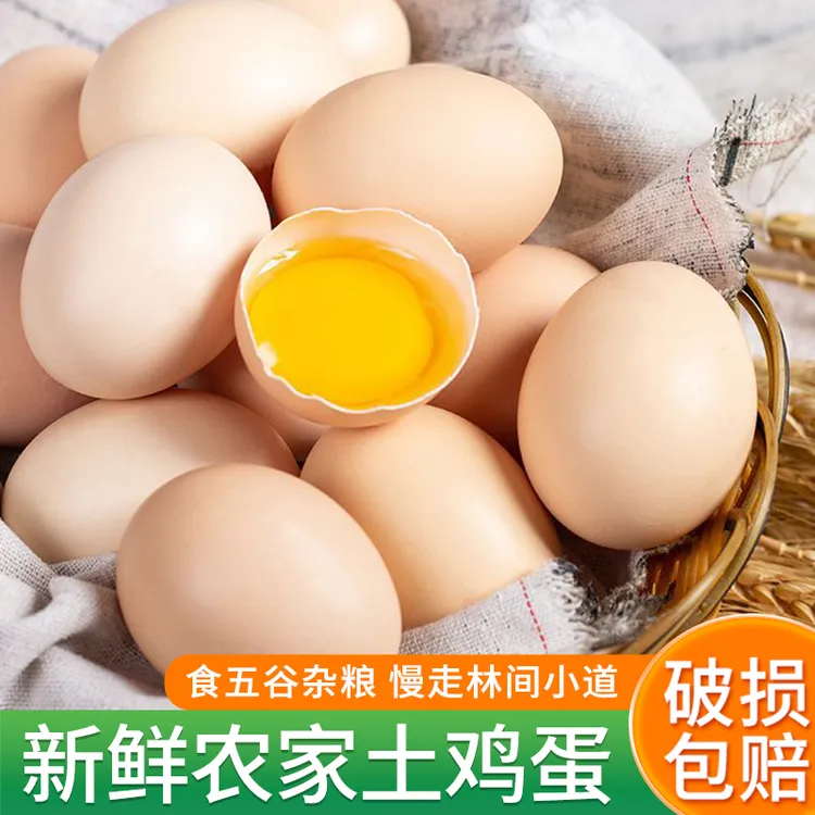 【60枚家庭装】农家散养新鲜土鸡蛋现捡现发柴鸡蛋 单枚约45g