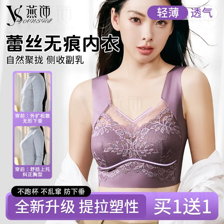 【买一送一】燕饰调整型收副乳无钢圈薄款大码文胸蕾丝美背聚拢无痕