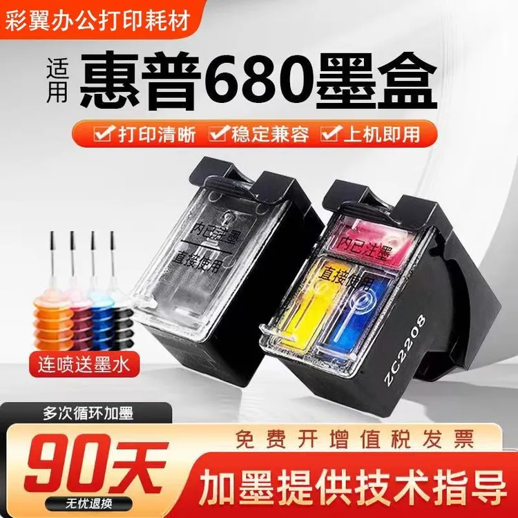 680墨盒适用惠普HP3638 3777 3636 3776打印机墨盒可加墨连喷通用