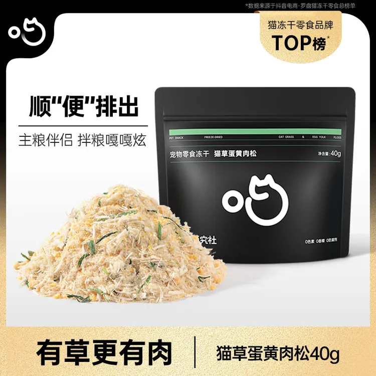 喵咪颜究社猫草蛋黄肉松冻干零食猫咪狗宠物主粮伴侣零食