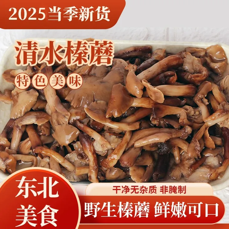【环丰食品】东北特产野生菇类营养新鲜清水榛蘑500克*3袋食用菌