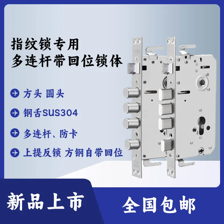 （拍一发五）指纹锁专用复位锁体半钢钢舌一档假钩防卡死锁方头圆头