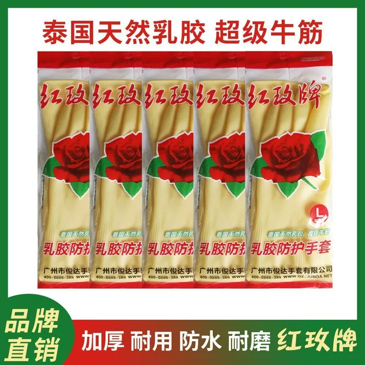 红玫牌红玫泰国天然乳胶加厚牛筋保暖清洗防滑耐磨防护手套