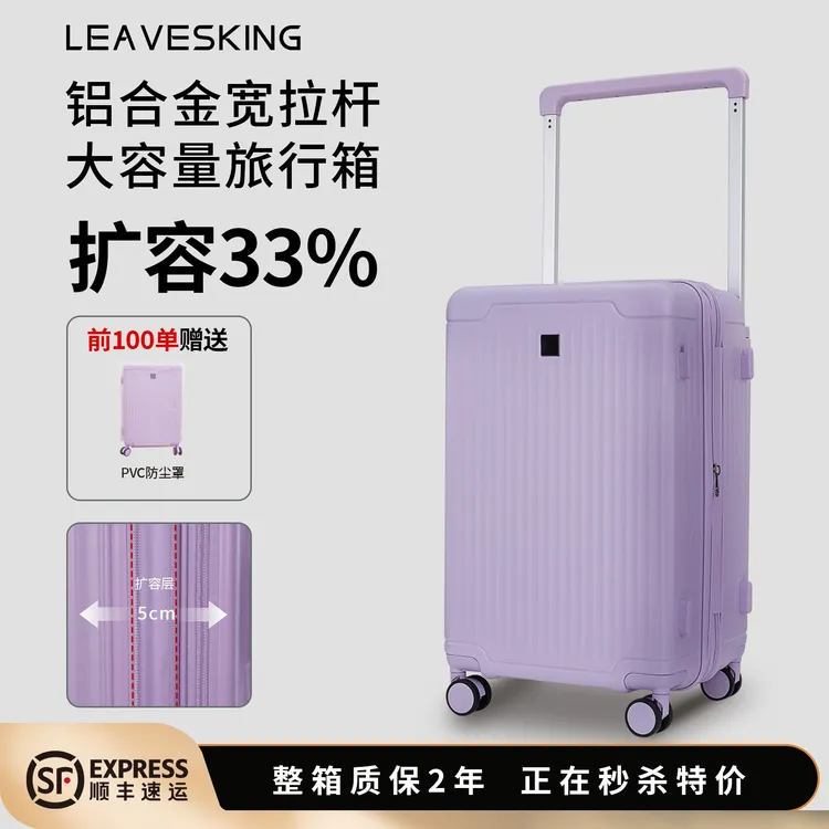 Leavesking大容量扩容铝合金行李箱、顺丰包邮还赠送防尘罩！