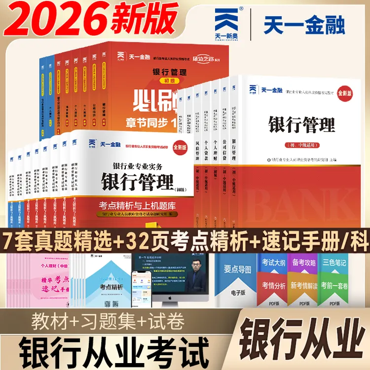 2026银行从业资格考试教材真题试卷必刷题初级个人理财法规贷款