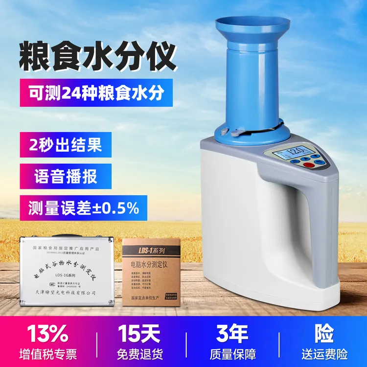 暗鹰农作物水分测量高精度测水功能水稻玉米水份测量器湿度测试仪